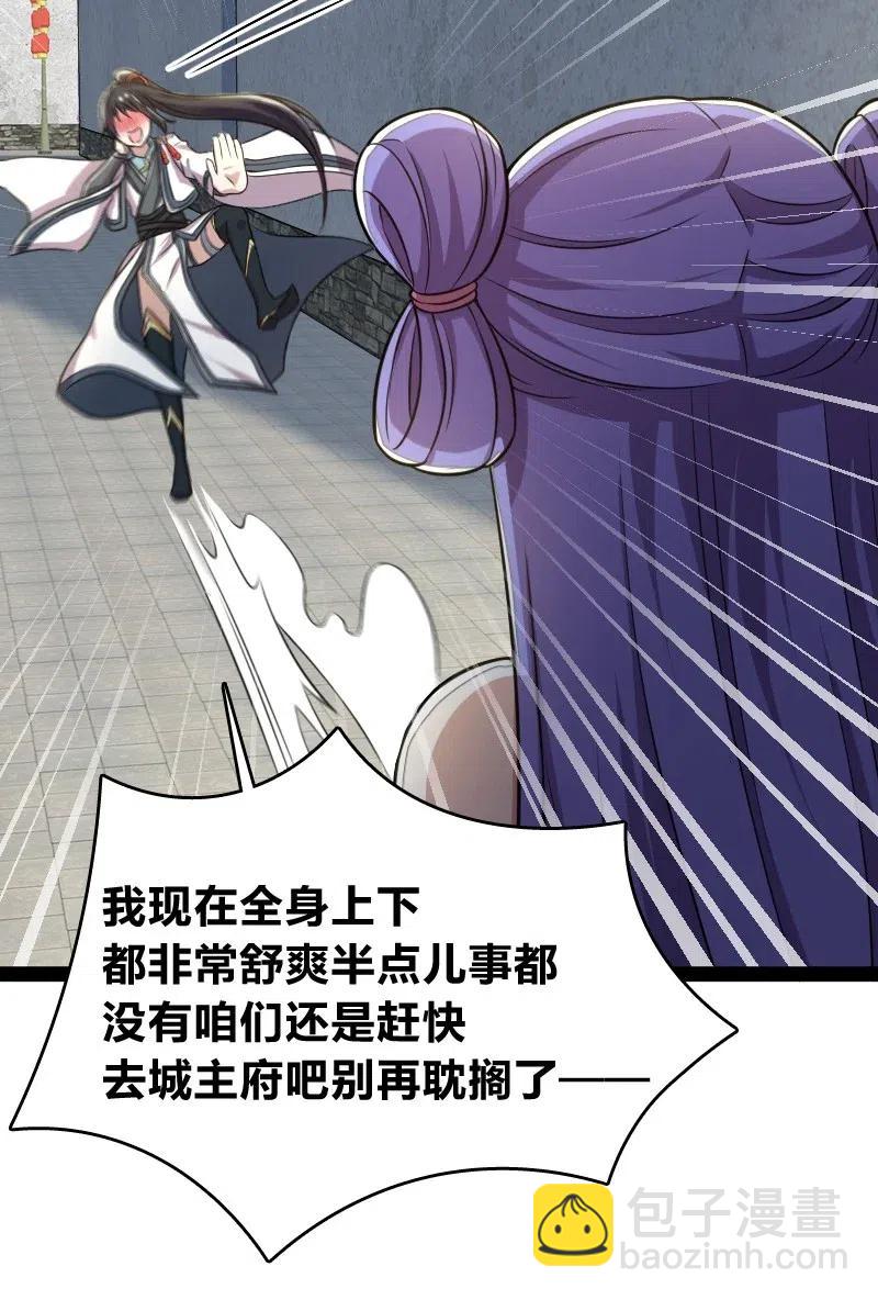 🍘武帝隐居之后的生活 063 武神军令 第8页