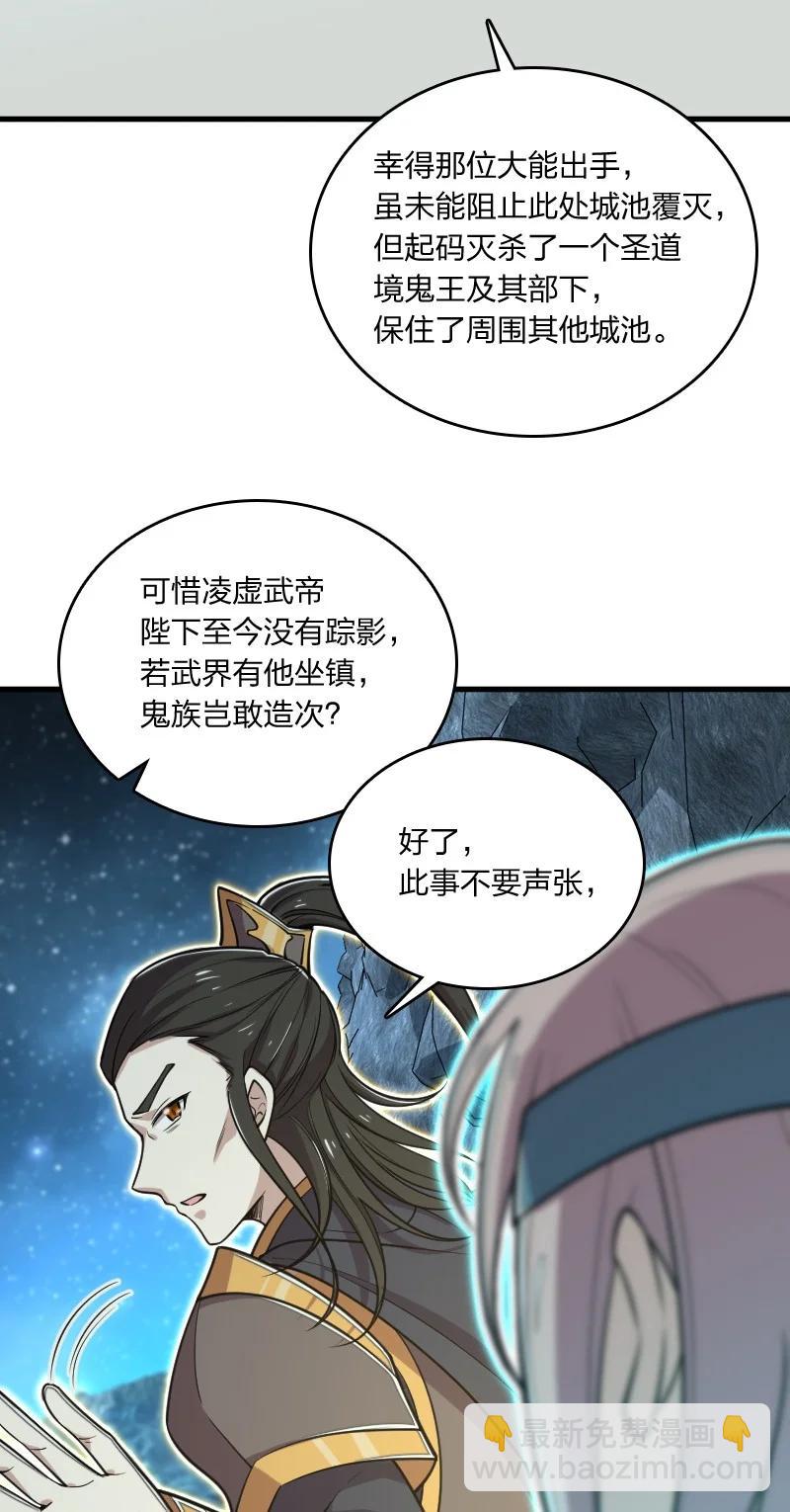 🍘武帝隐居之后的生活 065 归途 第14页