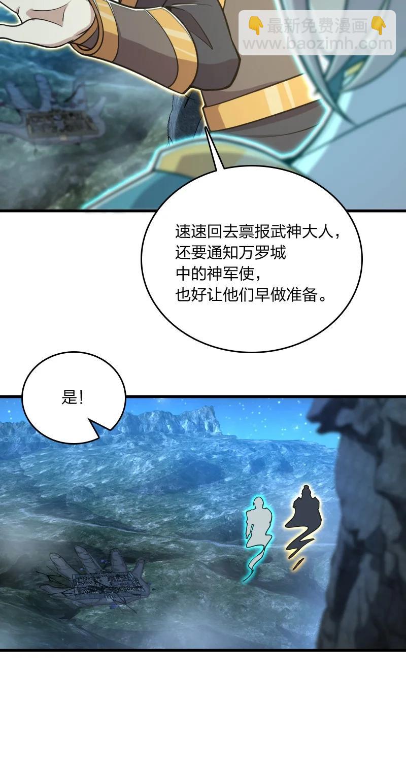 🍘武帝隐居之后的生活 065 归途 第15页