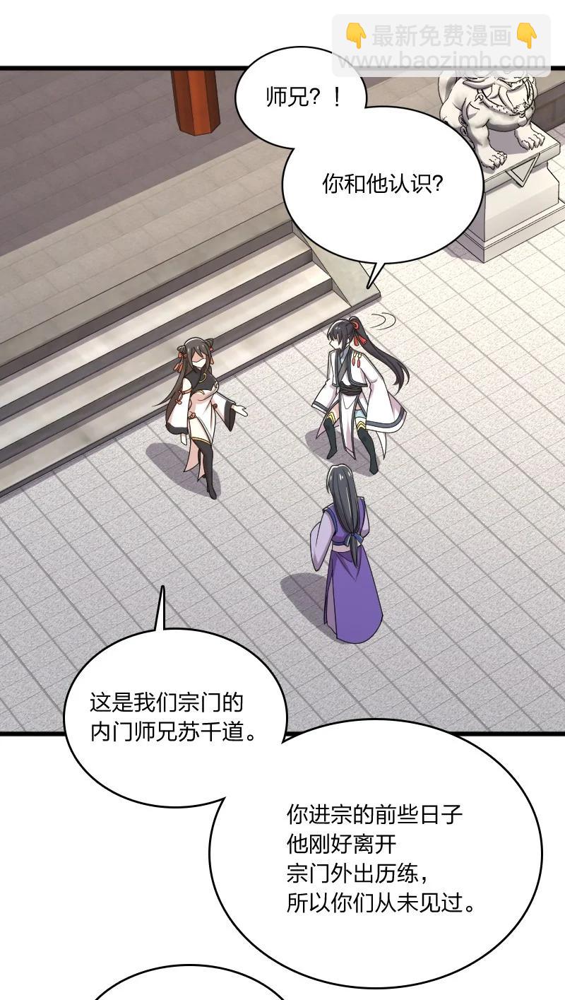 🍘武帝隐居之后的生活 065 归途 第21页