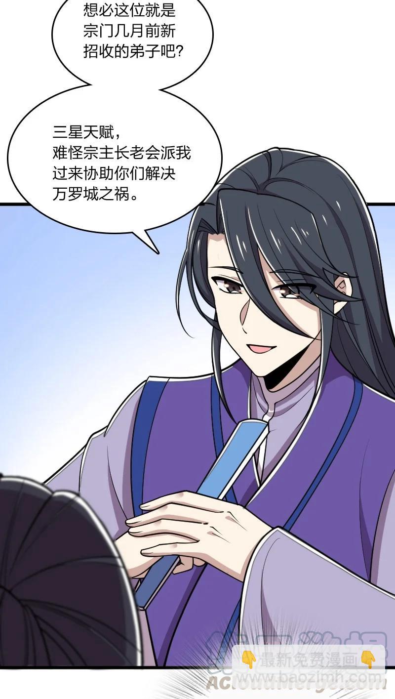 🍘武帝隐居之后的生活 065 归途 第22页