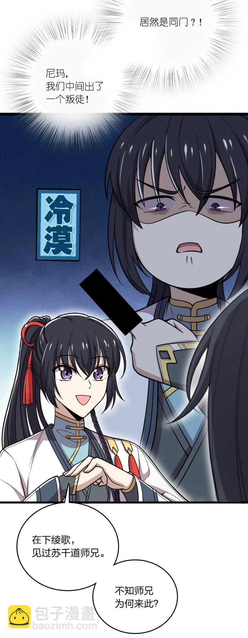 🍘武帝隐居之后的生活 065 归途 第23页
