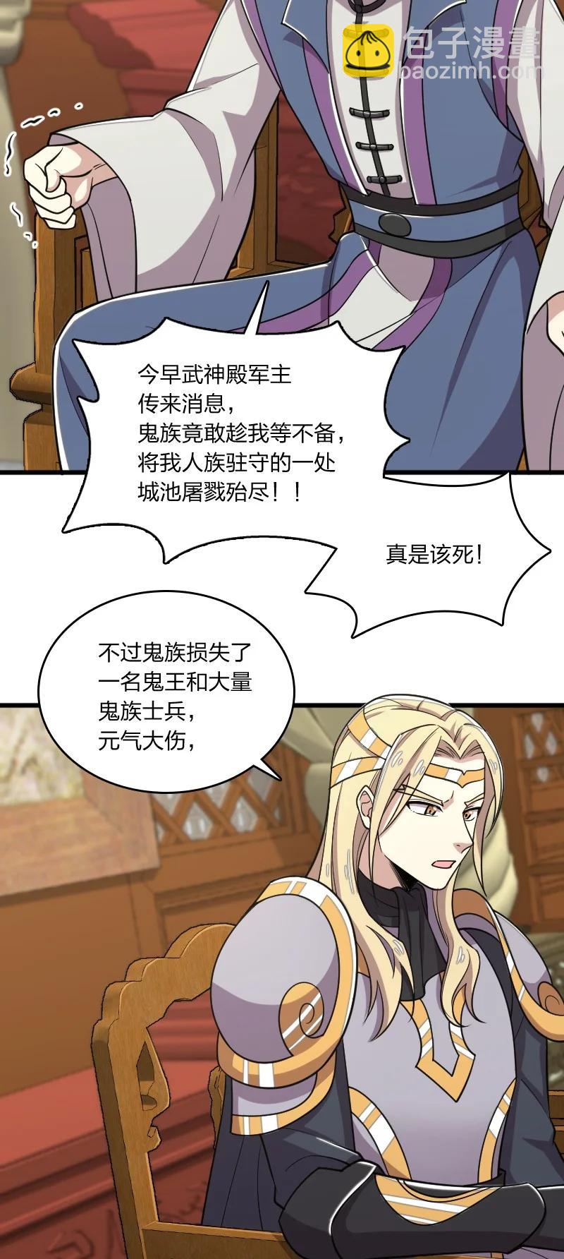 🍘武帝隐居之后的生活 065 归途 第33页