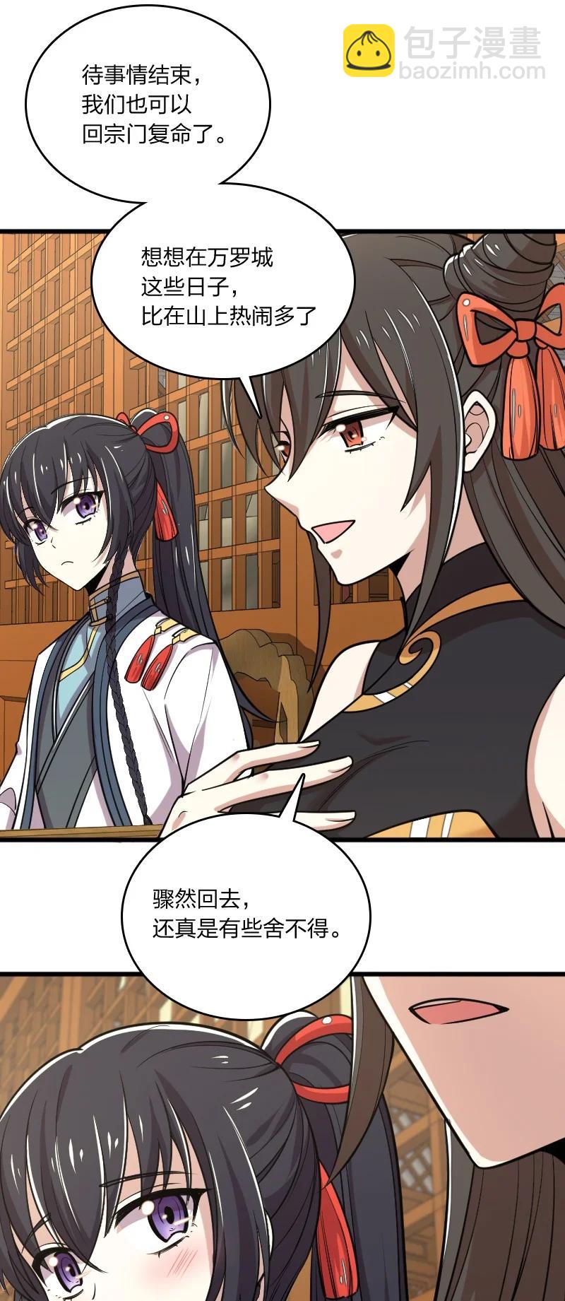 🍘武帝隐居之后的生活 065 归途 第39页