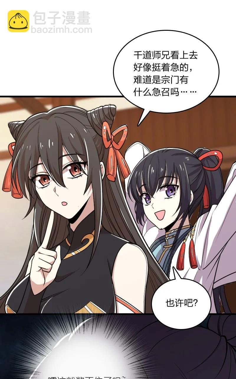 🍘武帝隐居之后的生活 065 归途 第47页