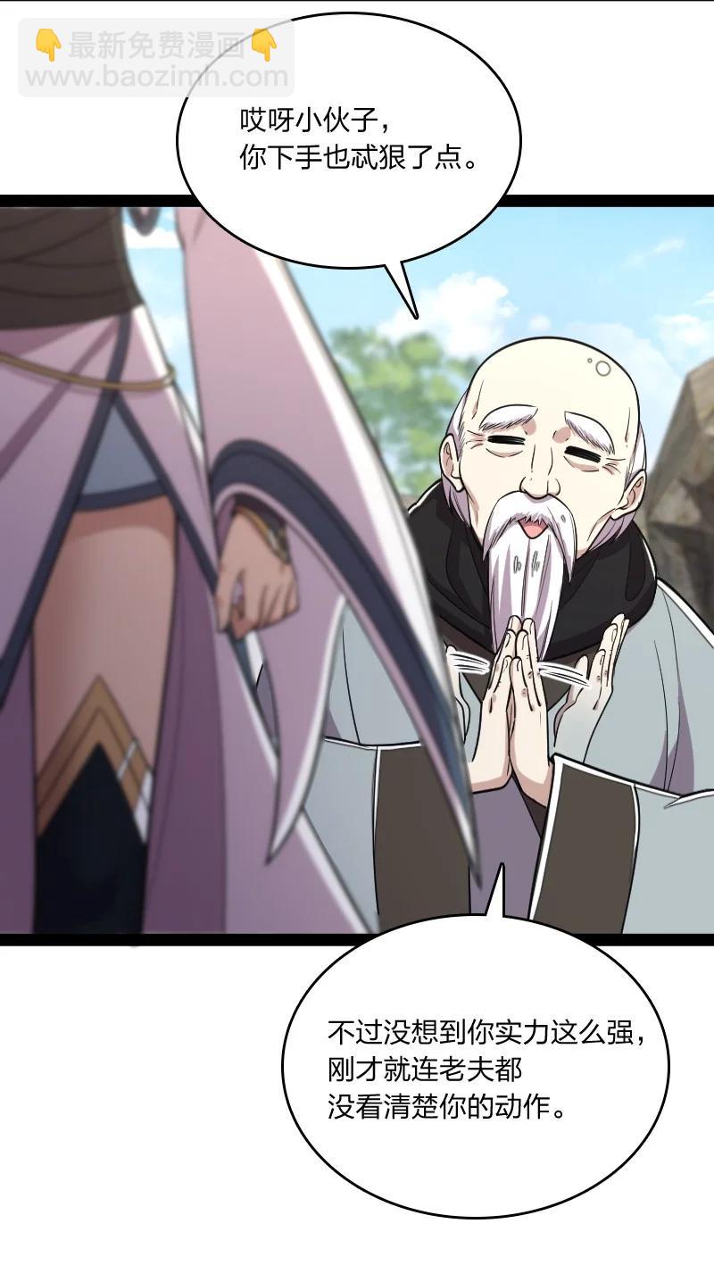 🍘武帝隐居之后的生活 067 反派死于话多 第20页