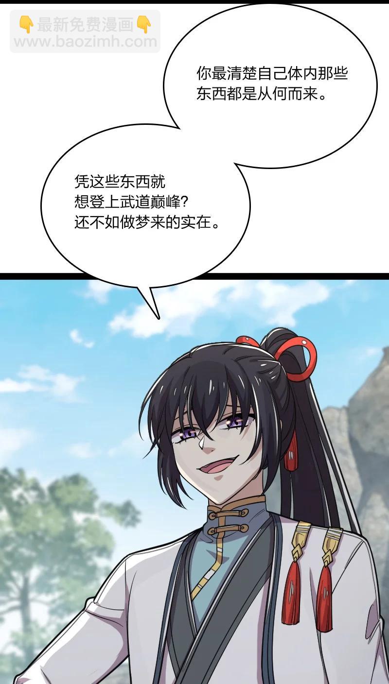 🍘武帝隐居之后的生活 067 反派死于话多 第24页
