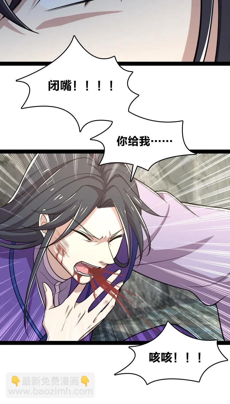 🍘武帝隐居之后的生活 067 反派死于话多 第26页