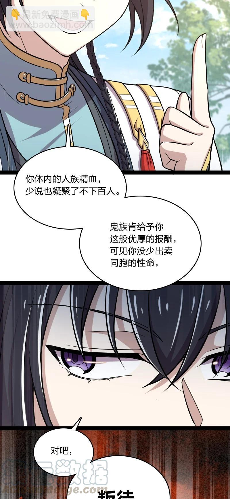 🍘武帝隐居之后的生活 067 反派死于话多 第28页