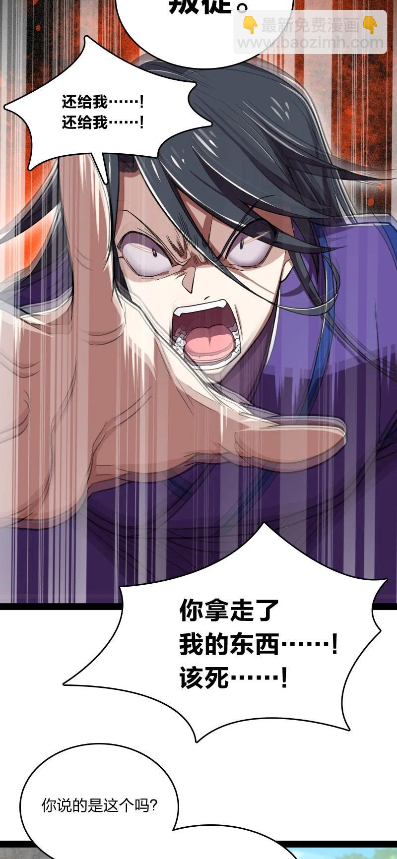 🍘武帝隐居之后的生活 067 反派死于话多 第29页