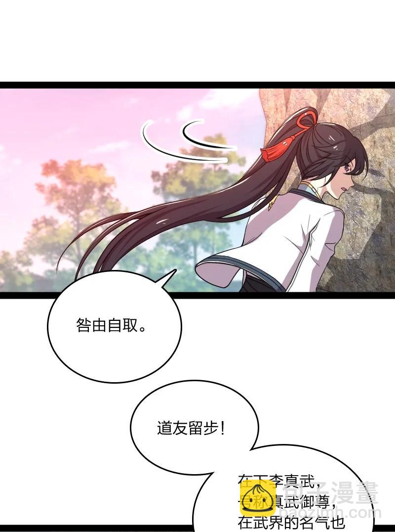 🍘武帝隐居之后的生活 067 反派死于话多 第33页