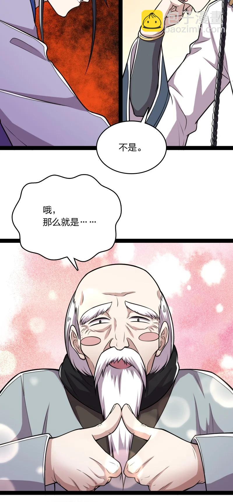 🍘武帝隐居之后的生活 067 反派死于话多 第6页