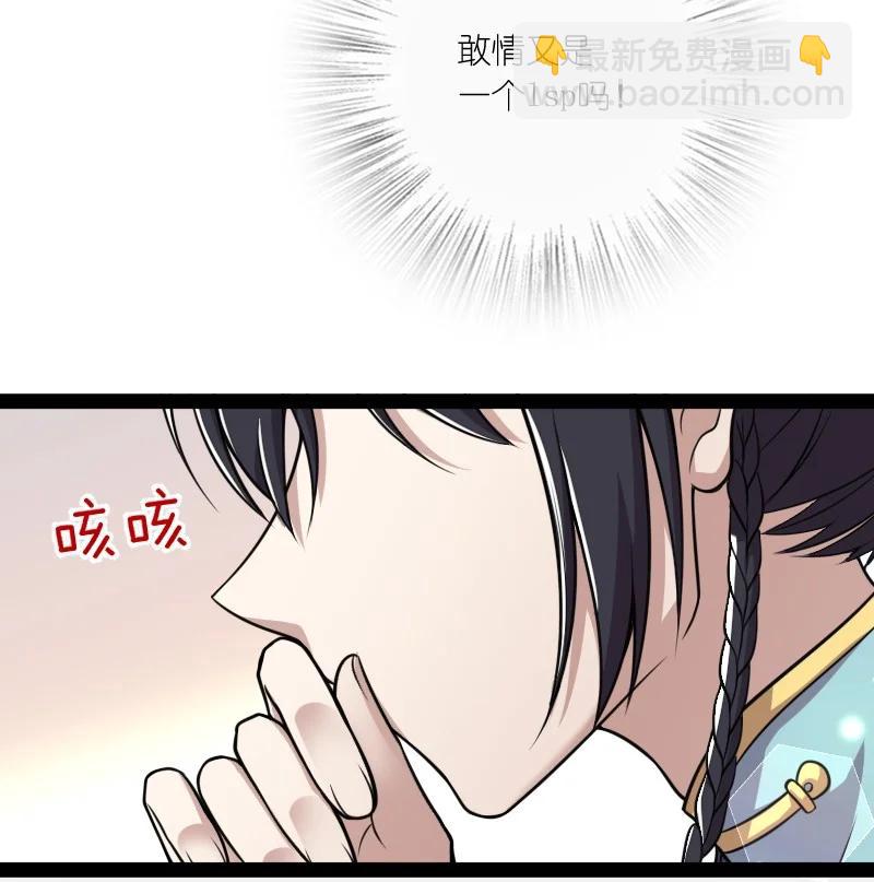 🍘武帝隐居之后的生活 067 反派死于话多 第8页