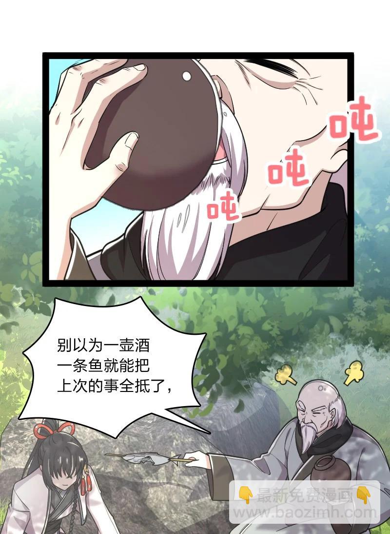 🍘武帝隐居之后的生活 069 真香！ 第11页