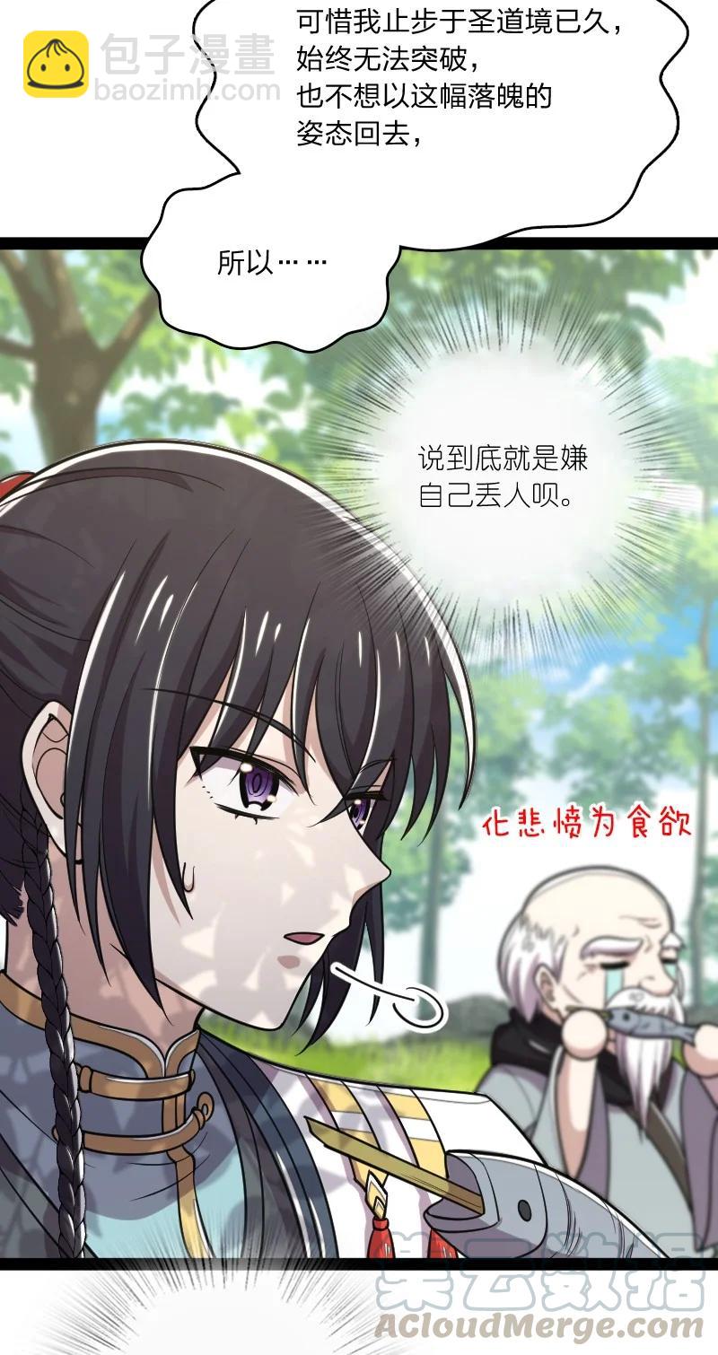🍘武帝隐居之后的生活 069 真香！ 第16页