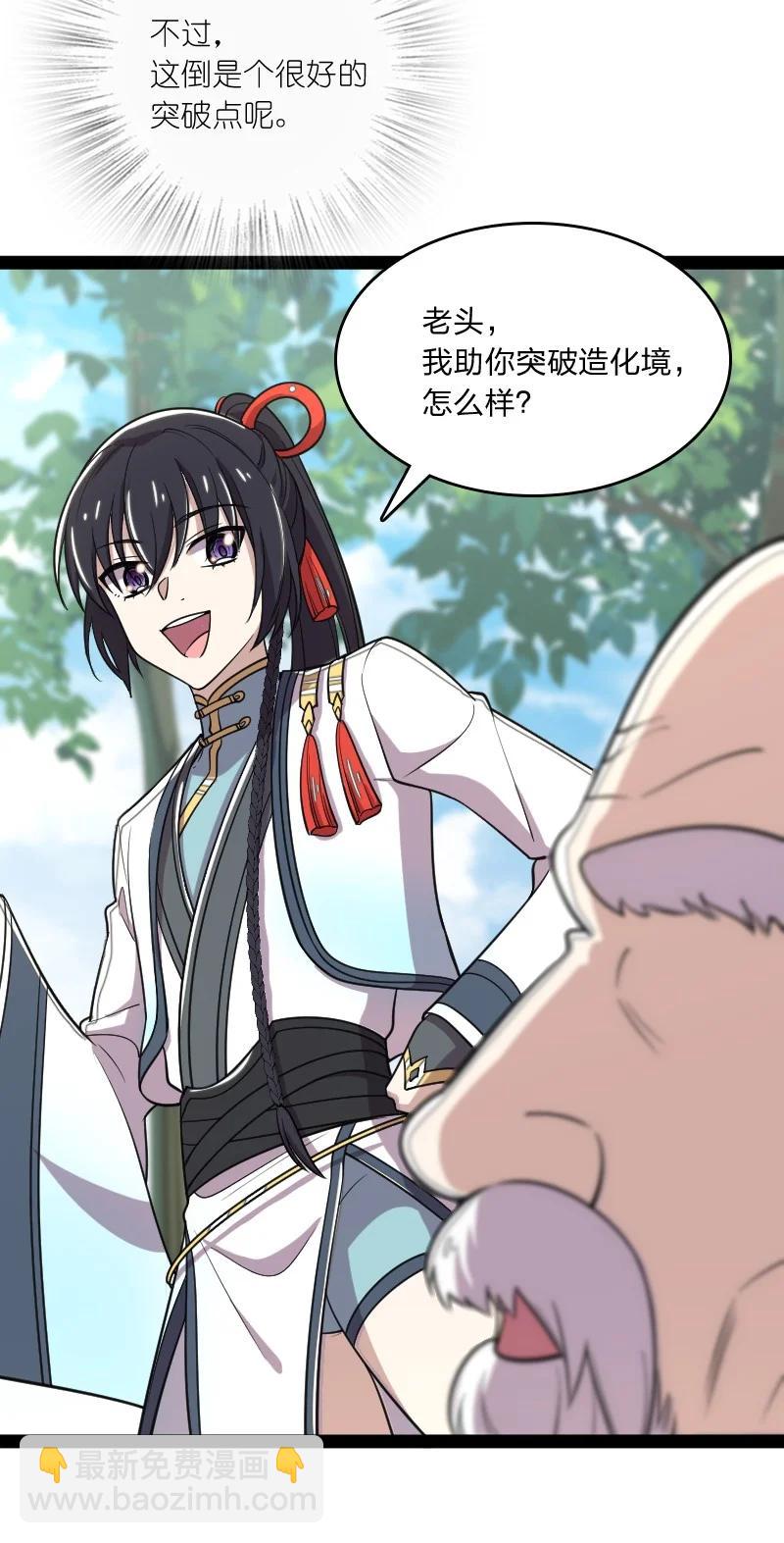 🍘武帝隐居之后的生活 069 真香！ 第17页