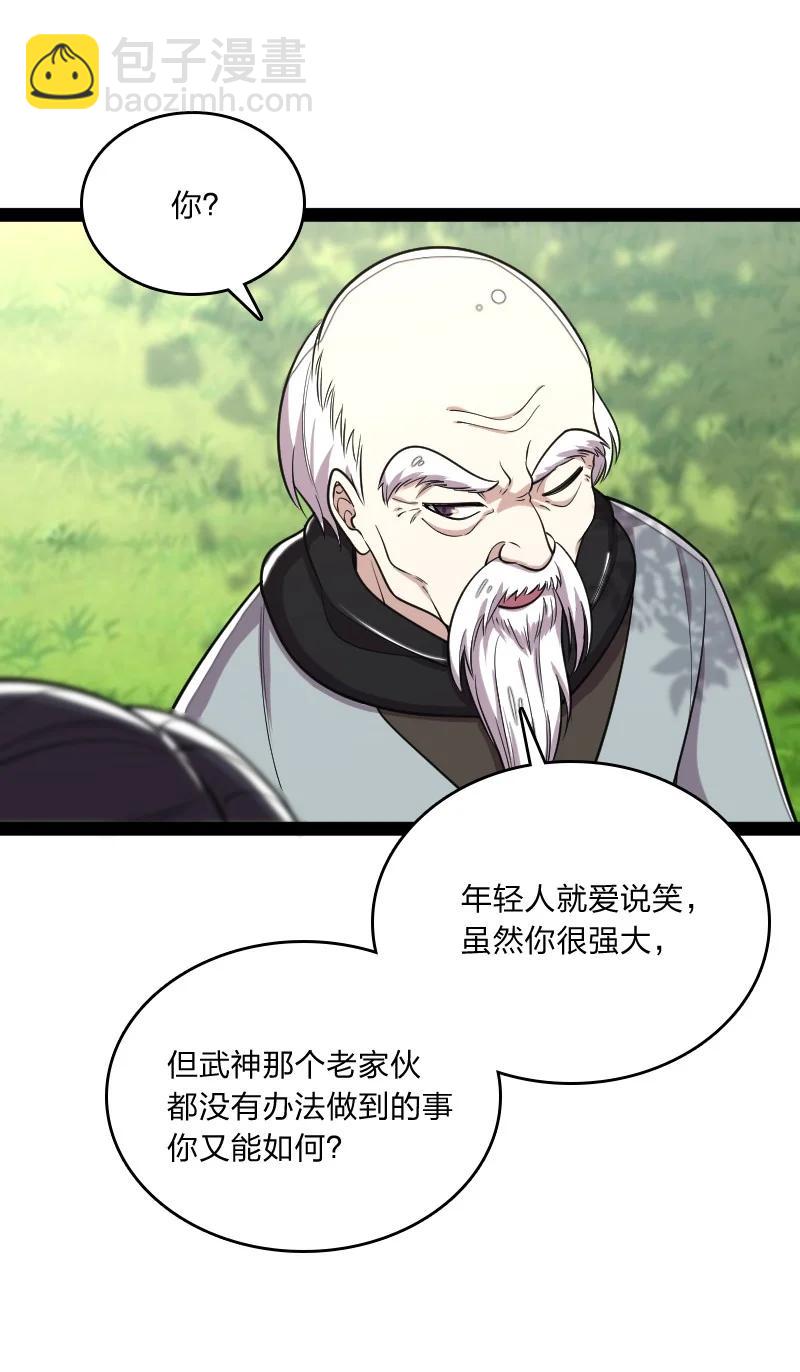 🍘武帝隐居之后的生活 069 真香！ 第18页