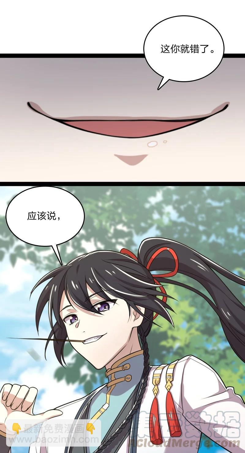 🍘武帝隐居之后的生活 069 真香！ 第19页