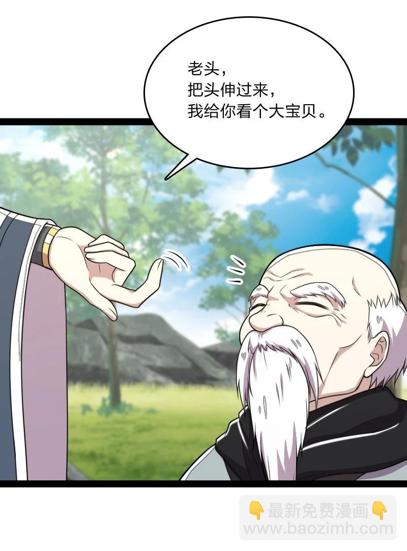 🍘武帝隐居之后的生活 069 真香！ 第21页