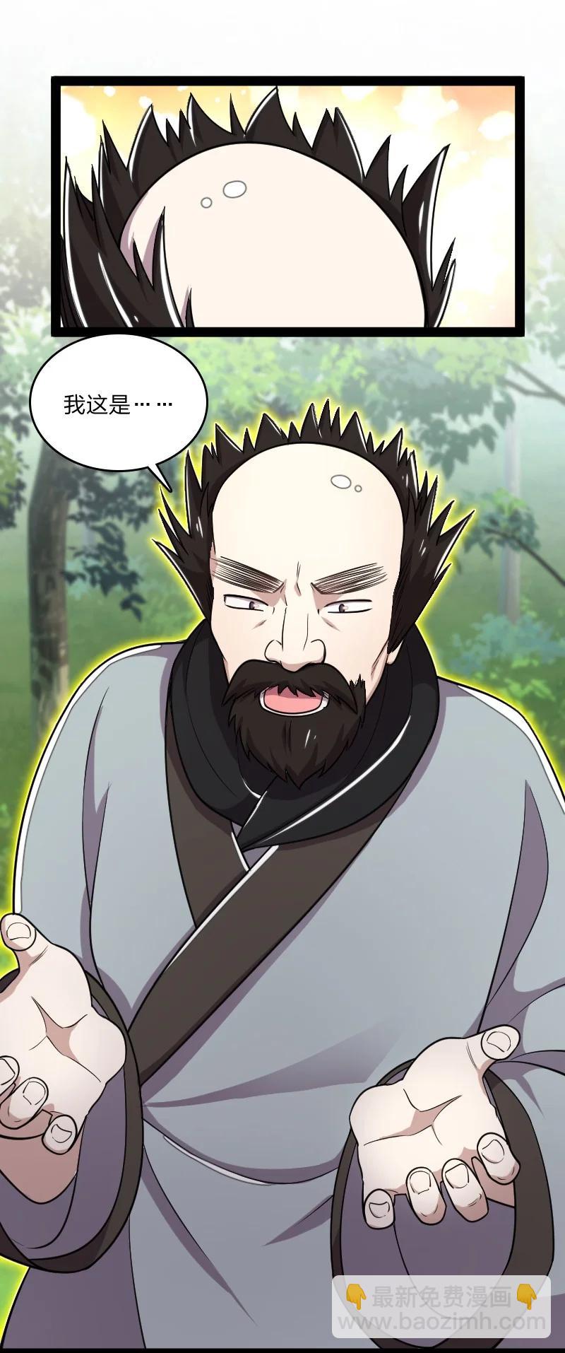 🍘武帝隐居之后的生活 069 真香！ 第29页