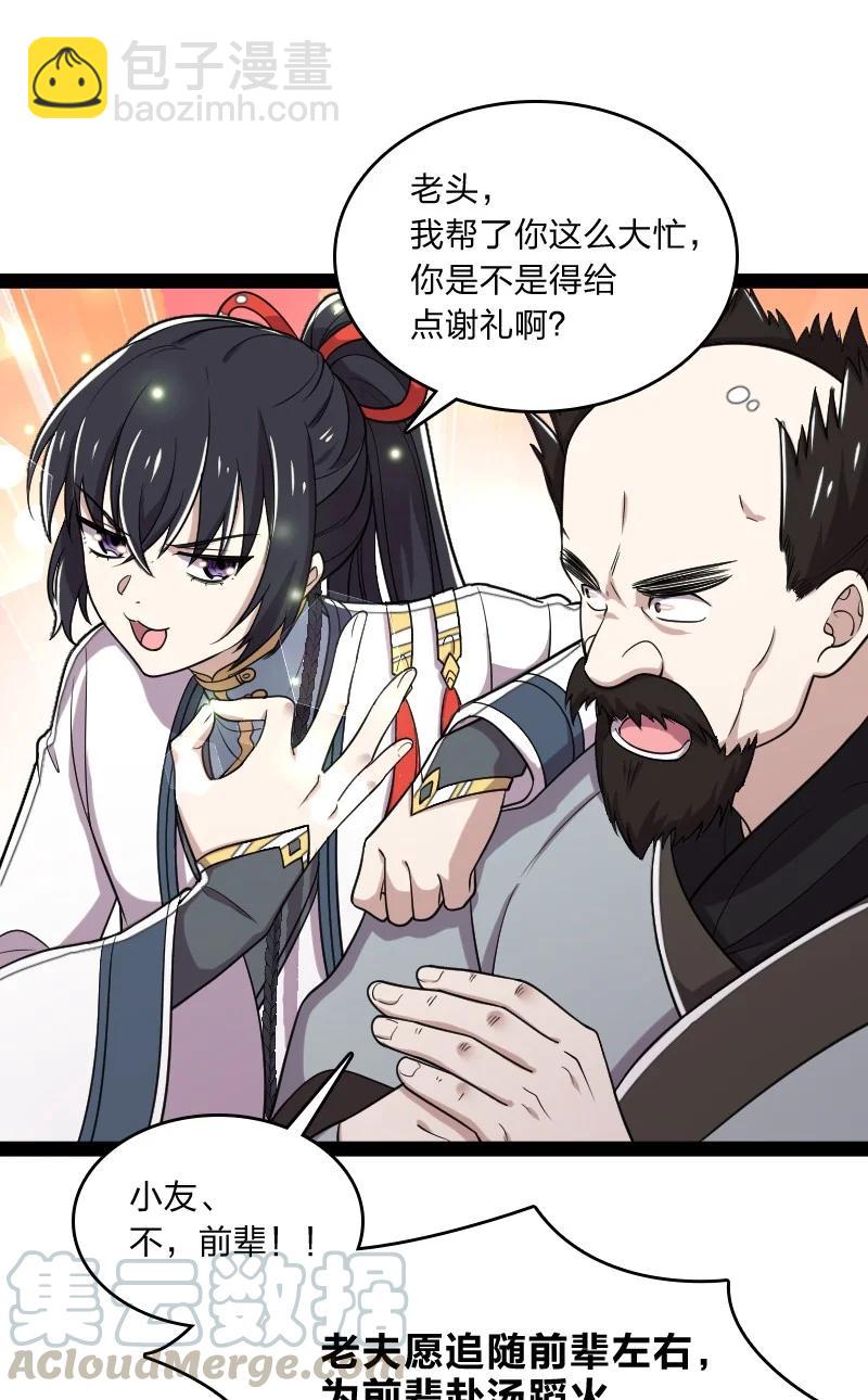 🍘武帝隐居之后的生活 069 真香！ 第34页