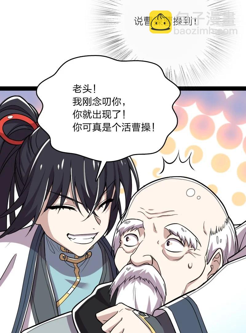 🍘武帝隐居之后的生活 069 真香！ 第6页