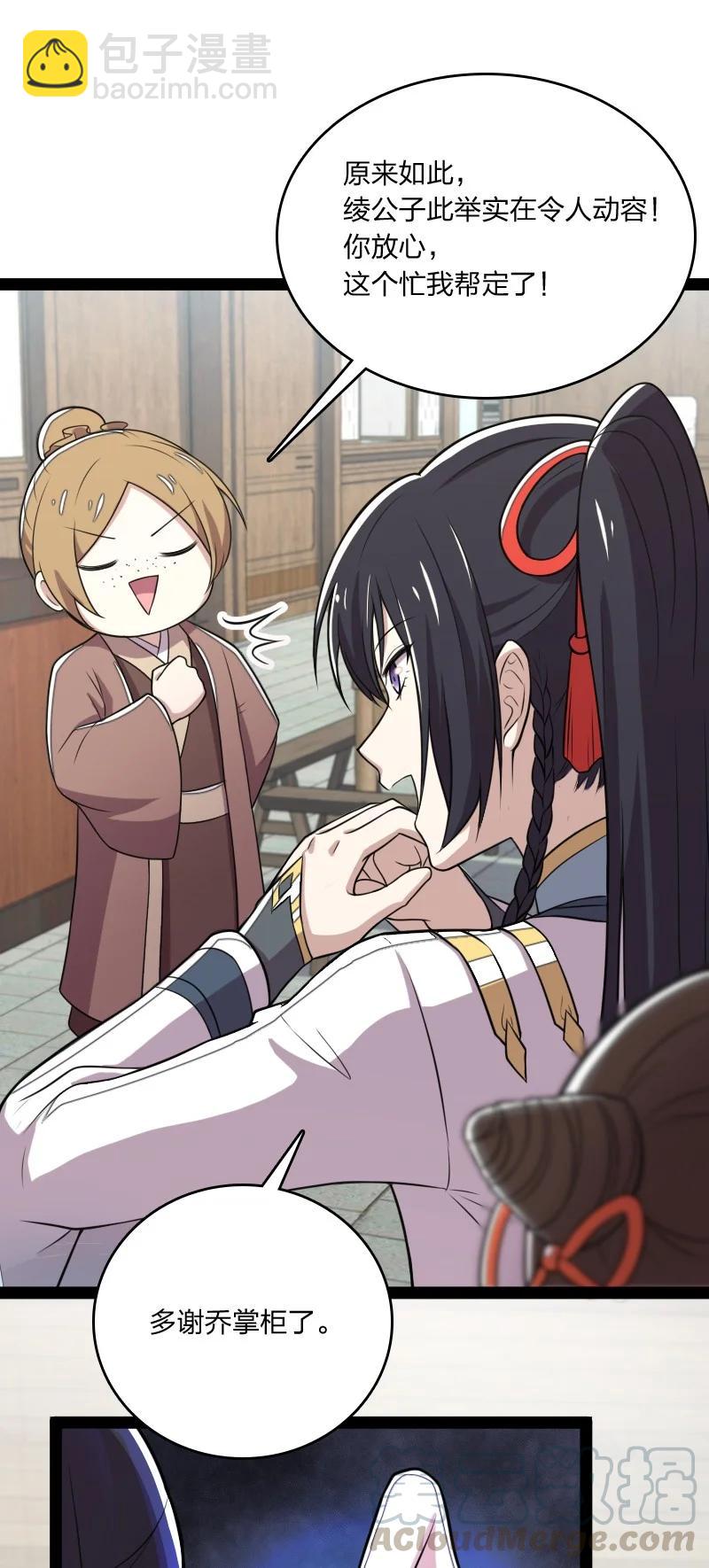 🍘武帝隐居之后的生活 073 好汉不跟女斗 第10页