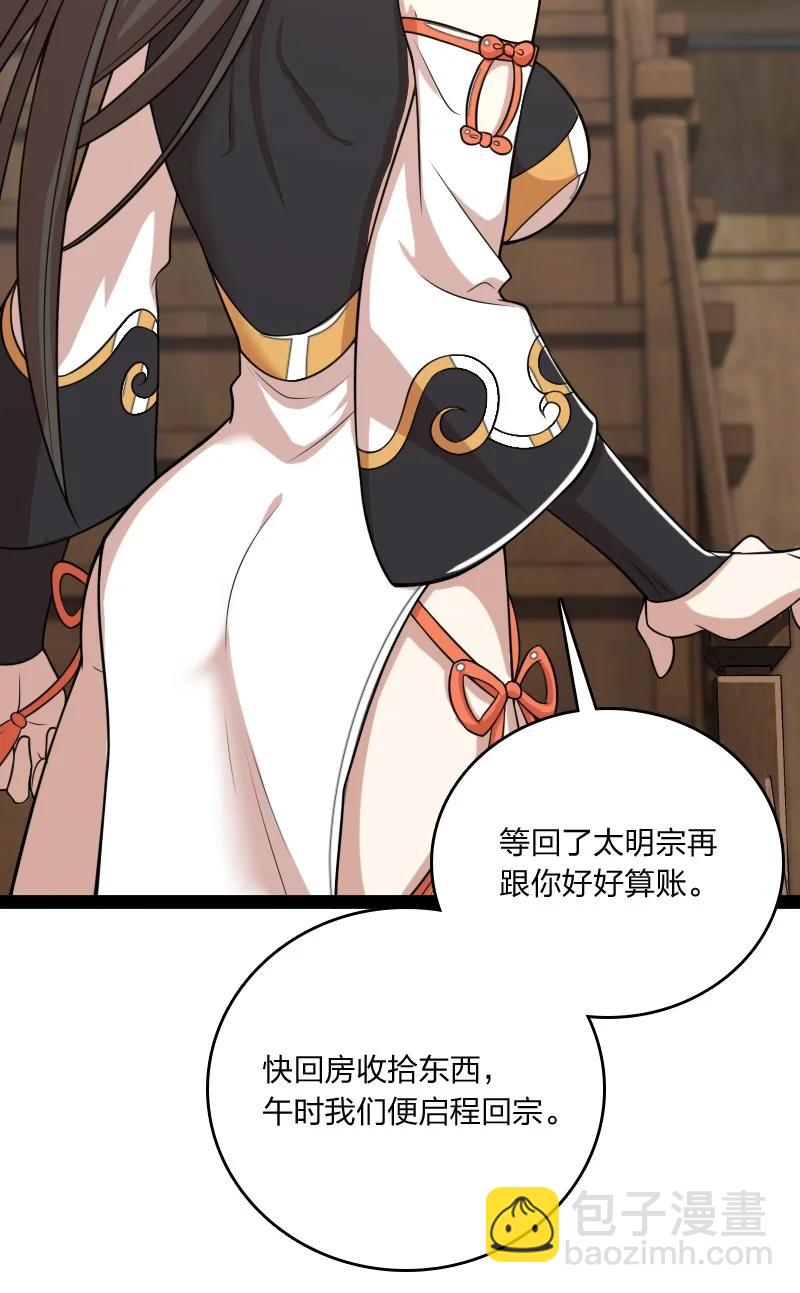 🍘武帝隐居之后的生活 073 好汉不跟女斗 第14页