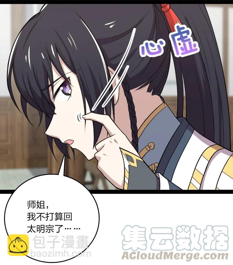 🍘武帝隐居之后的生活 073 好汉不跟女斗 第16页