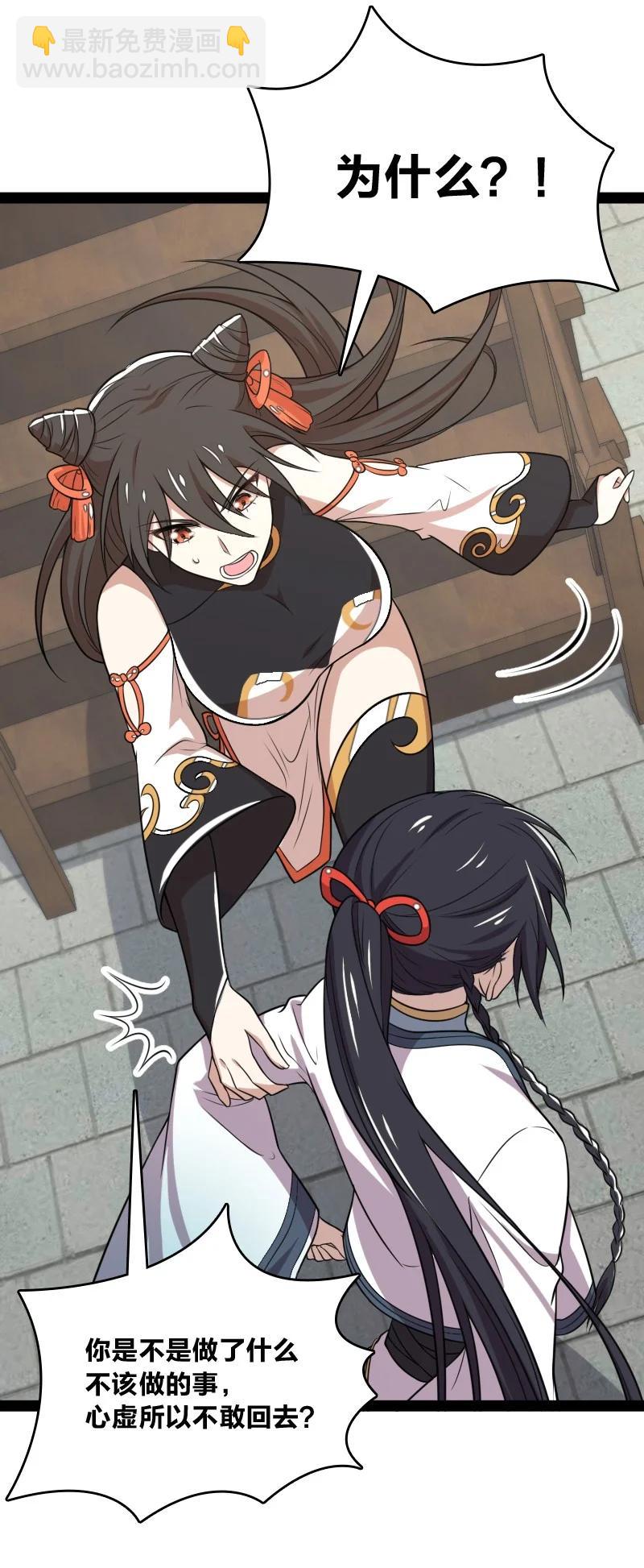 🍘武帝隐居之后的生活 073 好汉不跟女斗 第17页