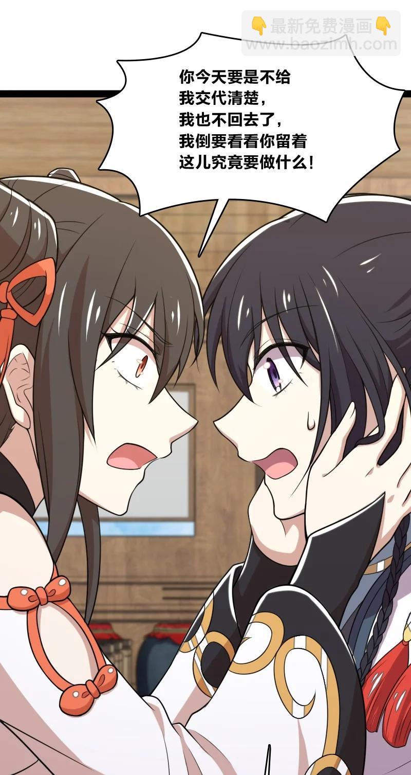 🍘武帝隐居之后的生活 073 好汉不跟女斗 第18页