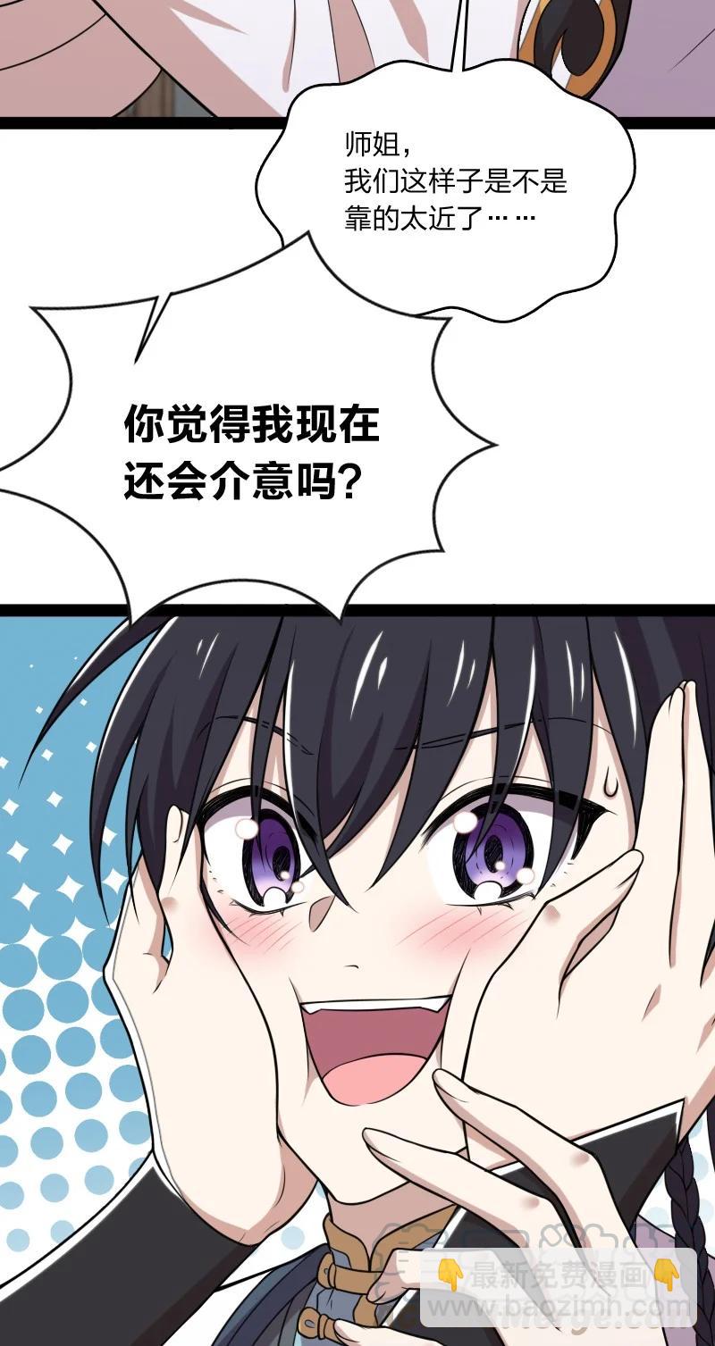 🍘武帝隐居之后的生活 073 好汉不跟女斗 第19页