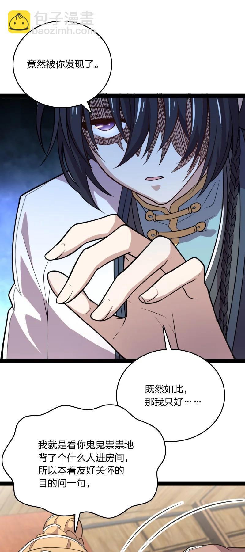 🍘武帝隐居之后的生活 073 好汉不跟女斗 第2页
