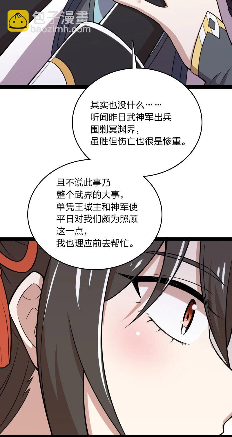 🍘武帝隐居之后的生活 073 好汉不跟女斗 第20页