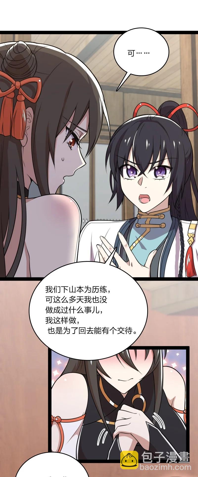 🍘武帝隐居之后的生活 073 好汉不跟女斗 第23页