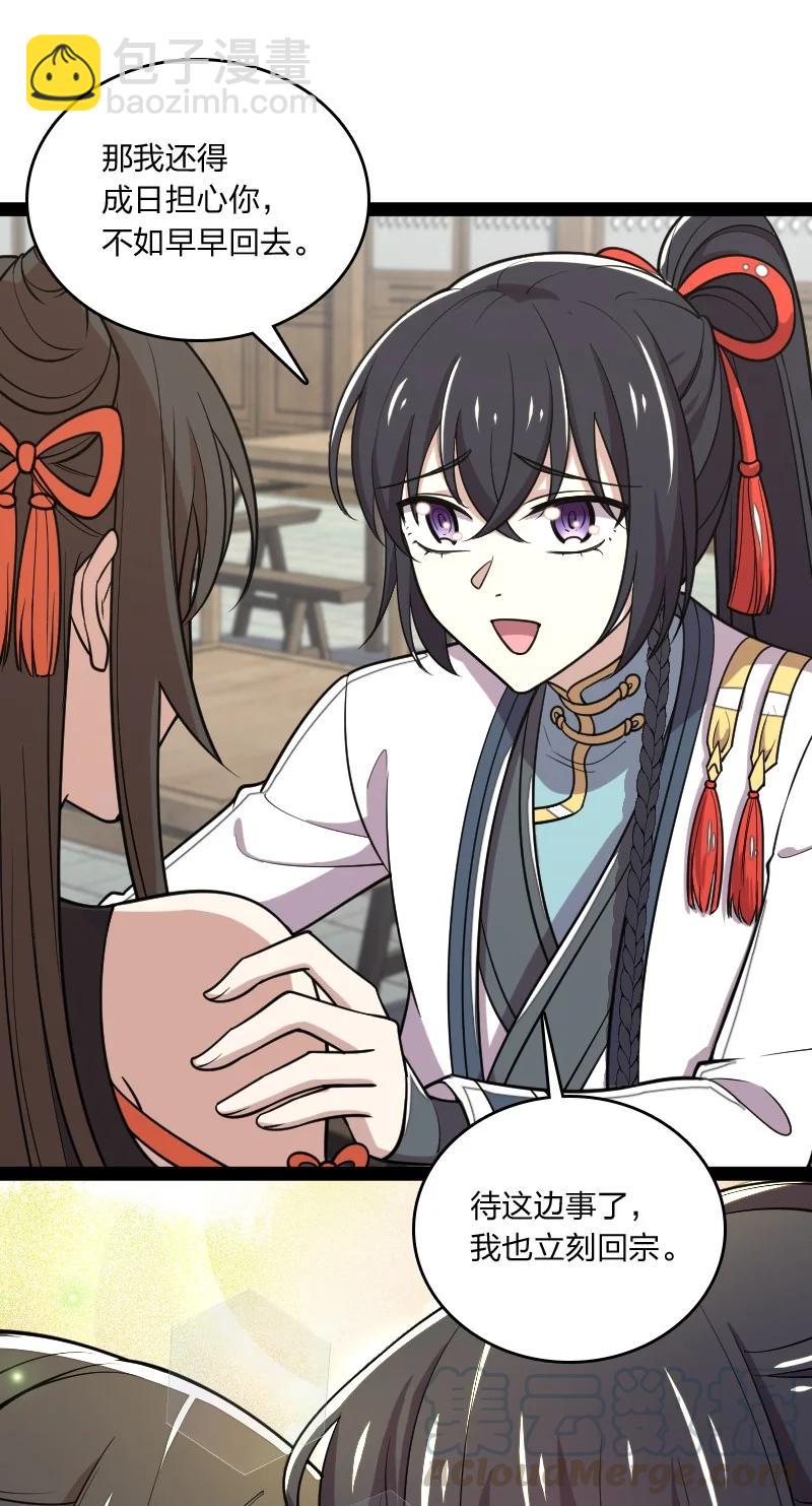 🍘武帝隐居之后的生活 073 好汉不跟女斗 第25页