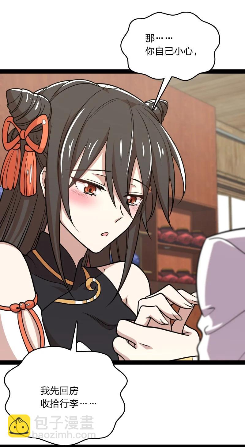🍘武帝隐居之后的生活 073 好汉不跟女斗 第27页