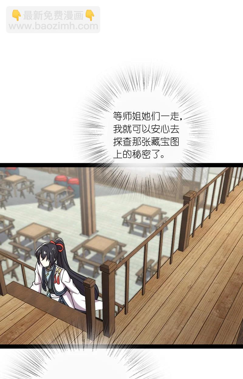 🍘武帝隐居之后的生活 073 好汉不跟女斗 第30页