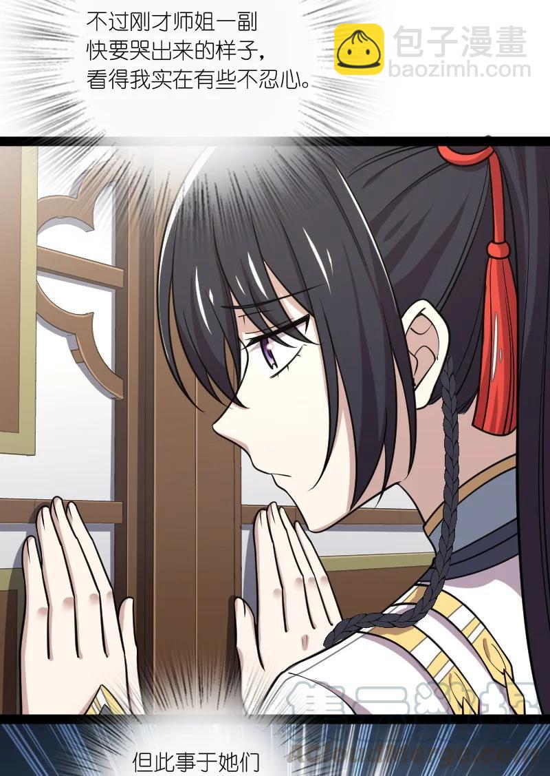 🍘武帝隐居之后的生活 073 好汉不跟女斗 第31页