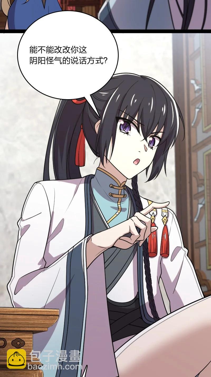 🍘武帝隐居之后的生活 073 好汉不跟女斗 第36页