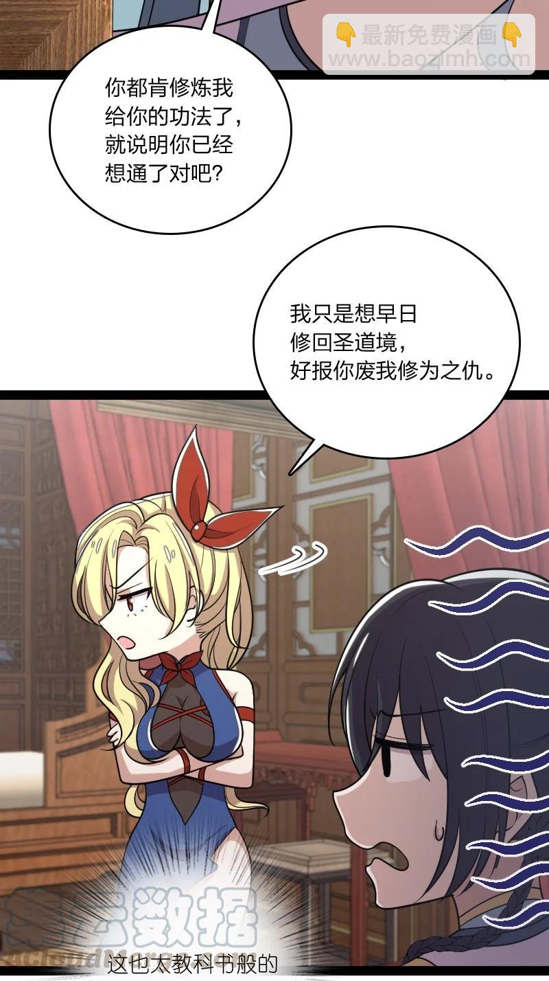 🍘武帝隐居之后的生活 073 好汉不跟女斗 第37页