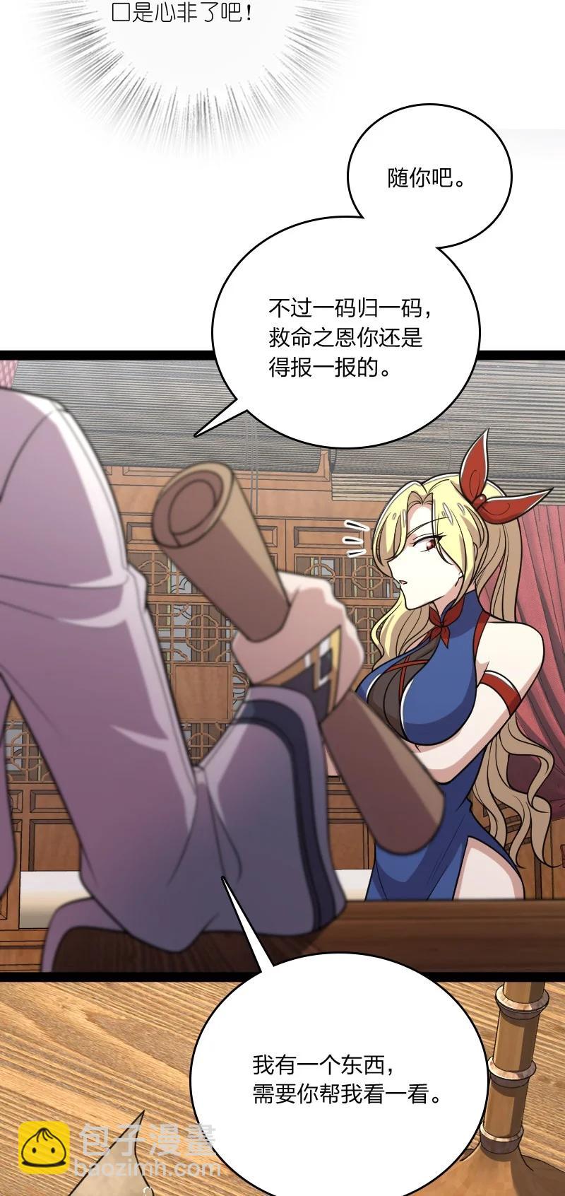 🍘武帝隐居之后的生活 073 好汉不跟女斗 第38页