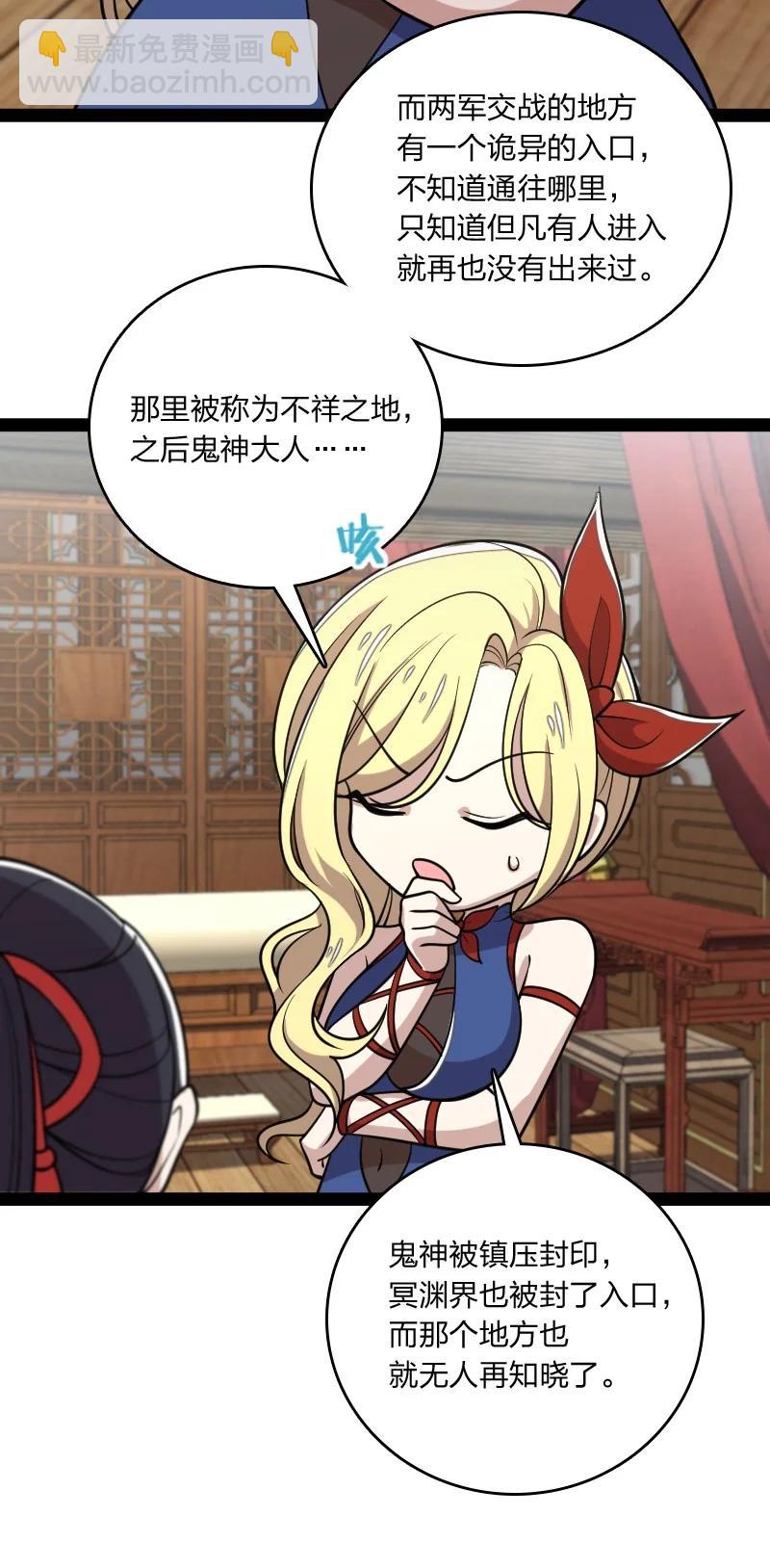 🍘武帝隐居之后的生活 073 好汉不跟女斗 第42页