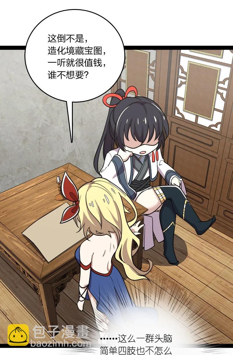 🍘武帝隐居之后的生活 073 好汉不跟女斗 第44页
