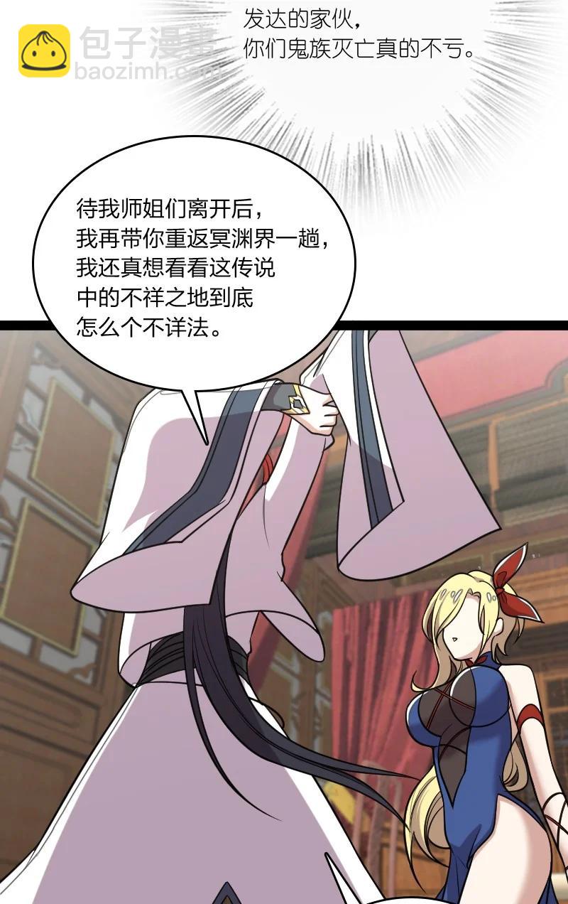 🍘武帝隐居之后的生活 073 好汉不跟女斗 第45页