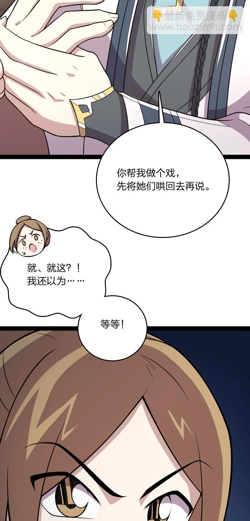 🍘武帝隐居之后的生活 073 好汉不跟女斗 第5页