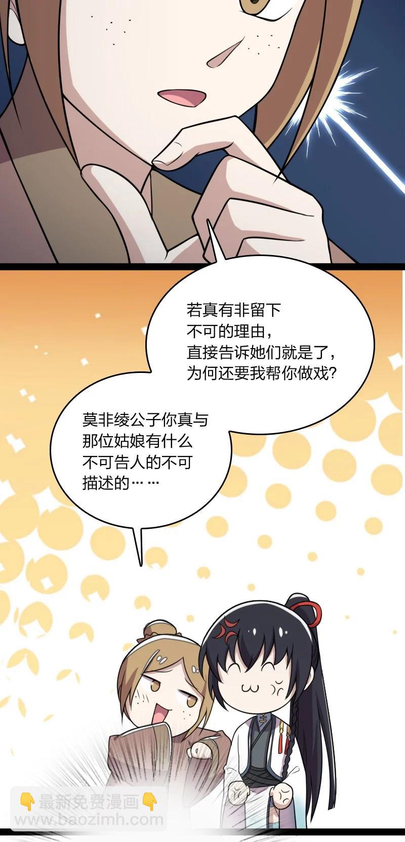 🍘武帝隐居之后的生活 073 好汉不跟女斗 第6页