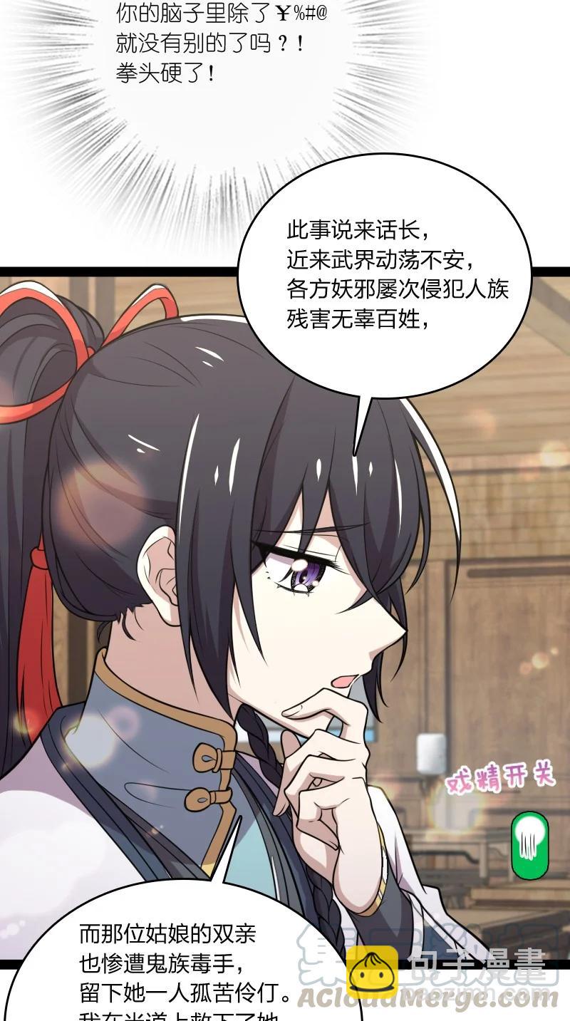 🍘武帝隐居之后的生活 073 好汉不跟女斗 第7页