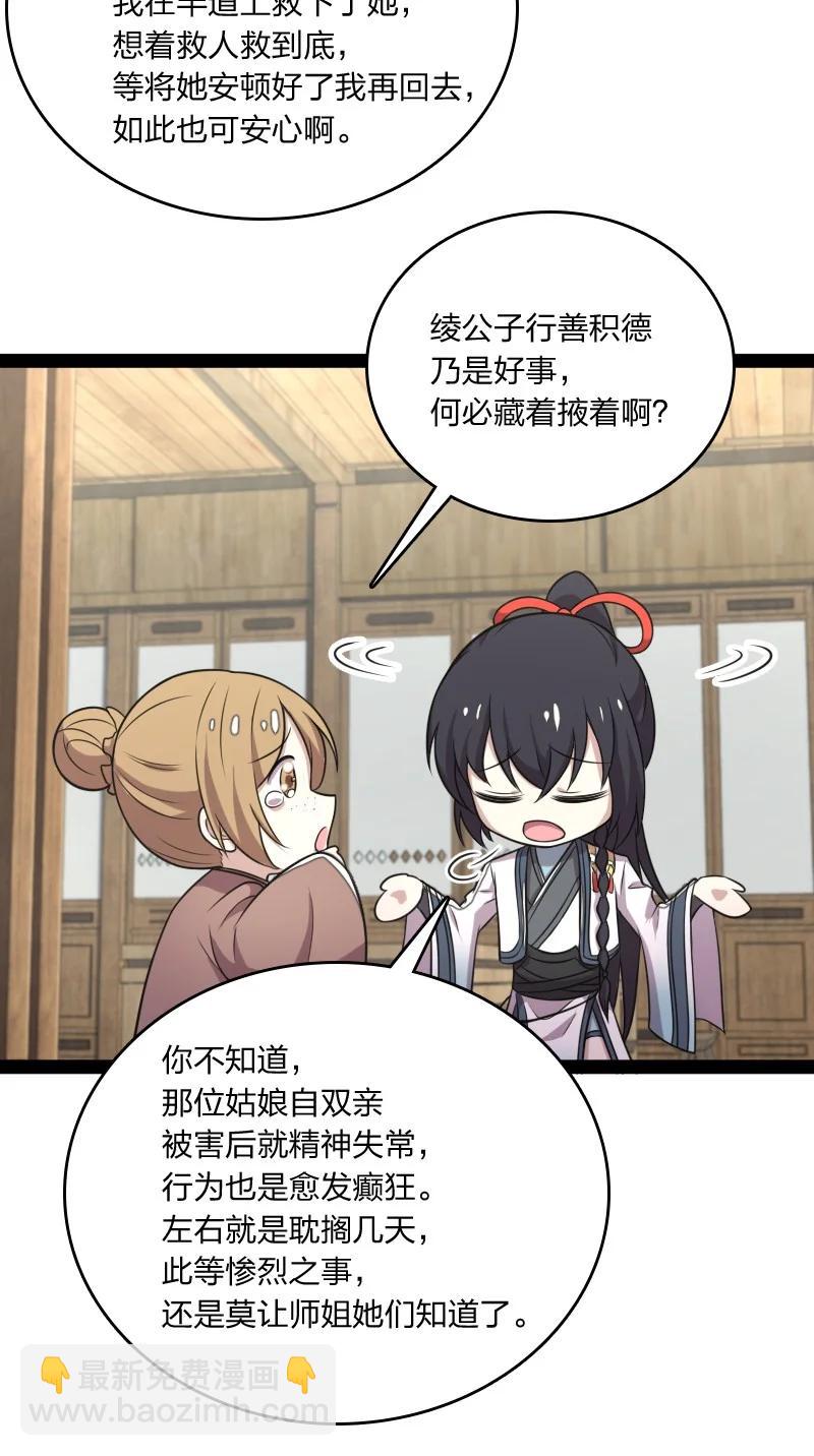 🍘武帝隐居之后的生活 073 好汉不跟女斗 第8页