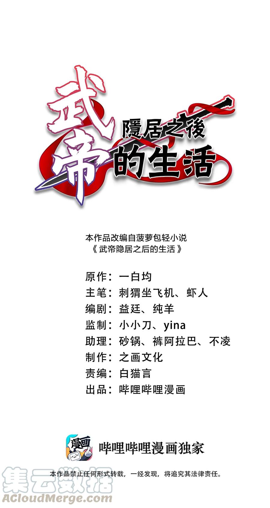 🍘武帝隐居之后的生活 075 一天一夜 第1页